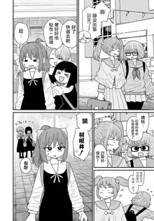 Warui ga Watashi wa Yuri ja Nai 丨 雖然很抱歉但我不是百合, 中文