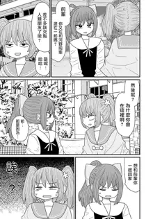 Warui ga Watashi wa Yuri ja Nai 丨 雖然很抱歉但我不是百合, 中文