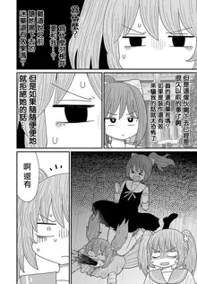 Warui ga Watashi wa Yuri ja Nai 丨 雖然很抱歉但我不是百合, 中文