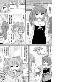 Warui ga Watashi wa Yuri ja Nai 丨 雖然很抱歉但我不是百合, 中文