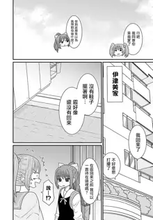 Warui ga Watashi wa Yuri ja Nai 丨 雖然很抱歉但我不是百合, 中文