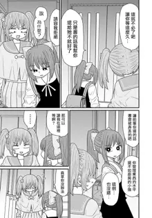 Warui ga Watashi wa Yuri ja Nai 丨 雖然很抱歉但我不是百合, 中文