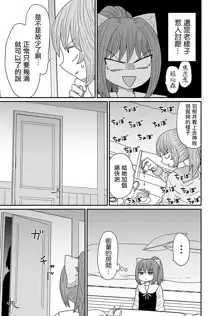 Warui ga Watashi wa Yuri ja Nai 丨 雖然很抱歉但我不是百合, 中文