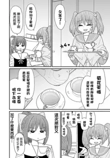 Warui ga Watashi wa Yuri ja Nai 丨 雖然很抱歉但我不是百合, 中文