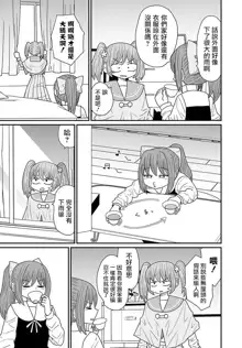 Warui ga Watashi wa Yuri ja Nai 丨 雖然很抱歉但我不是百合, 中文