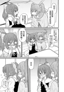 Warui ga Watashi wa Yuri ja Nai 丨 雖然很抱歉但我不是百合, 中文