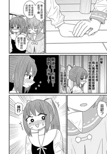 Warui ga Watashi wa Yuri ja Nai 丨 雖然很抱歉但我不是百合, 中文