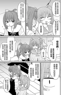 Warui ga Watashi wa Yuri ja Nai 丨 雖然很抱歉但我不是百合, 中文