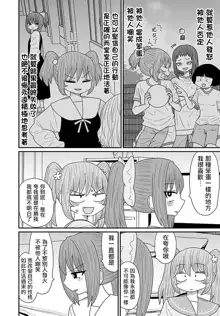 Warui ga Watashi wa Yuri ja Nai 丨 雖然很抱歉但我不是百合, 中文