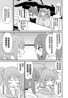 Warui ga Watashi wa Yuri ja Nai 丨 雖然很抱歉但我不是百合, 中文