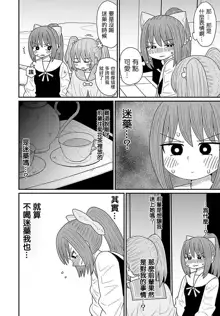 Warui ga Watashi wa Yuri ja Nai 丨 雖然很抱歉但我不是百合, 中文