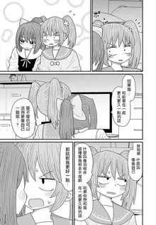 Warui ga Watashi wa Yuri ja Nai 丨 雖然很抱歉但我不是百合, 中文