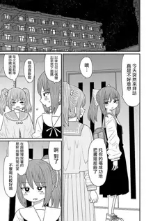 Warui ga Watashi wa Yuri ja Nai 丨 雖然很抱歉但我不是百合, 中文