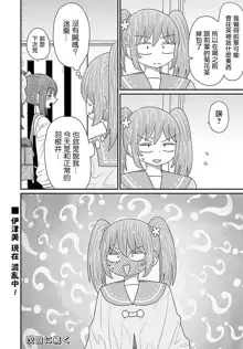 Warui ga Watashi wa Yuri ja Nai 丨 雖然很抱歉但我不是百合, 中文