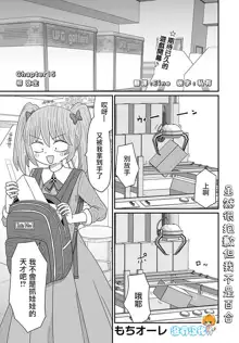 Warui ga Watashi wa Yuri ja Nai 丨 雖然很抱歉但我不是百合, 中文