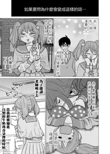 Warui ga Watashi wa Yuri ja Nai 丨 雖然很抱歉但我不是百合, 中文