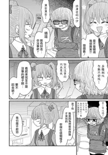 Warui ga Watashi wa Yuri ja Nai 丨 雖然很抱歉但我不是百合, 中文