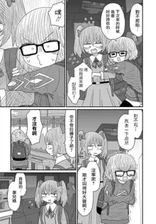 Warui ga Watashi wa Yuri ja Nai 丨 雖然很抱歉但我不是百合, 中文