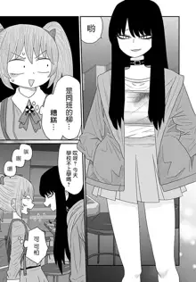 Warui ga Watashi wa Yuri ja Nai 丨 雖然很抱歉但我不是百合, 中文