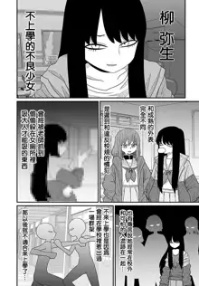 Warui ga Watashi wa Yuri ja Nai 丨 雖然很抱歉但我不是百合, 中文