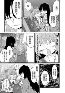 Warui ga Watashi wa Yuri ja Nai 丨 雖然很抱歉但我不是百合, 中文