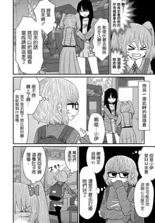 Warui ga Watashi wa Yuri ja Nai 丨 雖然很抱歉但我不是百合, 中文