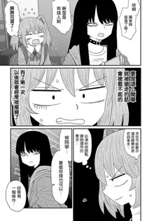 Warui ga Watashi wa Yuri ja Nai 丨 雖然很抱歉但我不是百合, 中文