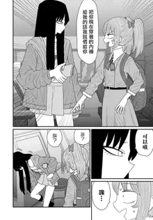 Warui ga Watashi wa Yuri ja Nai 丨 雖然很抱歉但我不是百合, 中文