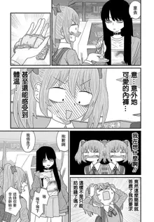 Warui ga Watashi wa Yuri ja Nai 丨 雖然很抱歉但我不是百合, 中文