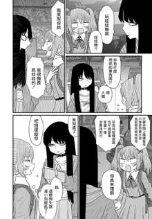 Warui ga Watashi wa Yuri ja Nai 丨 雖然很抱歉但我不是百合, 中文