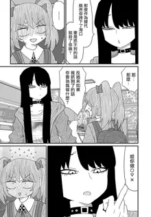 Warui ga Watashi wa Yuri ja Nai 丨 雖然很抱歉但我不是百合, 中文