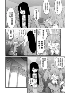 Warui ga Watashi wa Yuri ja Nai 丨 雖然很抱歉但我不是百合, 中文