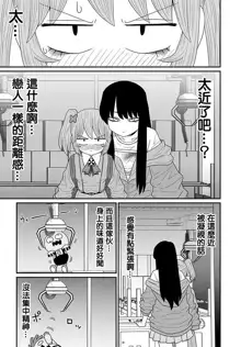 Warui ga Watashi wa Yuri ja Nai 丨 雖然很抱歉但我不是百合, 中文