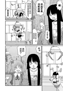 Warui ga Watashi wa Yuri ja Nai 丨 雖然很抱歉但我不是百合, 中文