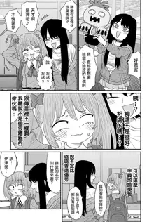 Warui ga Watashi wa Yuri ja Nai 丨 雖然很抱歉但我不是百合, 中文