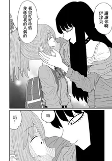 Warui ga Watashi wa Yuri ja Nai 丨 雖然很抱歉但我不是百合, 中文