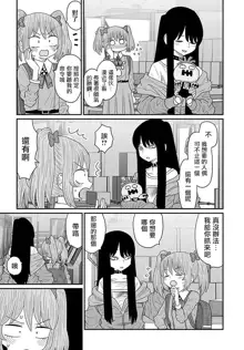 Warui ga Watashi wa Yuri ja Nai 丨 雖然很抱歉但我不是百合, 中文