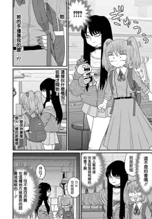 Warui ga Watashi wa Yuri ja Nai 丨 雖然很抱歉但我不是百合, 中文