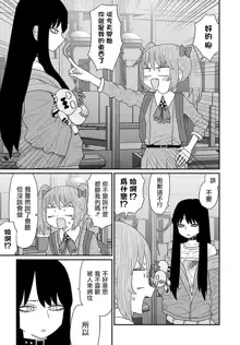 Warui ga Watashi wa Yuri ja Nai 丨 雖然很抱歉但我不是百合, 中文