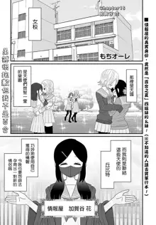 Warui ga Watashi wa Yuri ja Nai 丨 雖然很抱歉但我不是百合, 中文