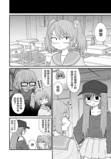 Warui ga Watashi wa Yuri ja Nai 丨 雖然很抱歉但我不是百合, 中文