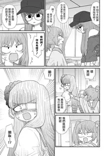 Warui ga Watashi wa Yuri ja Nai 丨 雖然很抱歉但我不是百合, 中文