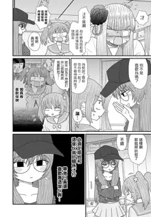 Warui ga Watashi wa Yuri ja Nai 丨 雖然很抱歉但我不是百合, 中文