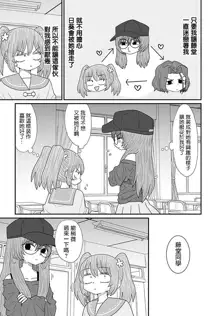 Warui ga Watashi wa Yuri ja Nai 丨 雖然很抱歉但我不是百合, 中文