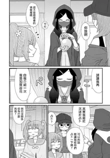 Warui ga Watashi wa Yuri ja Nai 丨 雖然很抱歉但我不是百合, 中文