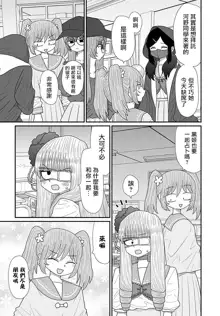 Warui ga Watashi wa Yuri ja Nai 丨 雖然很抱歉但我不是百合, 中文