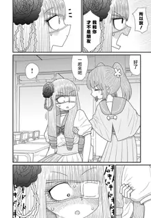 Warui ga Watashi wa Yuri ja Nai 丨 雖然很抱歉但我不是百合, 中文