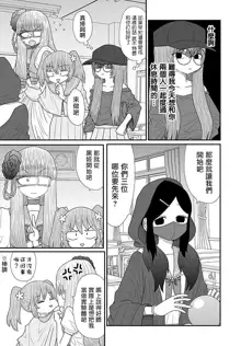 Warui ga Watashi wa Yuri ja Nai 丨 雖然很抱歉但我不是百合, 中文