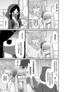 Warui ga Watashi wa Yuri ja Nai 丨 雖然很抱歉但我不是百合, 中文