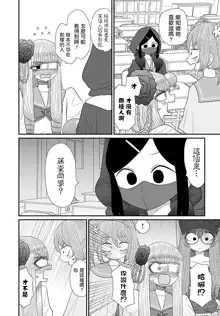 Warui ga Watashi wa Yuri ja Nai 丨 雖然很抱歉但我不是百合, 中文